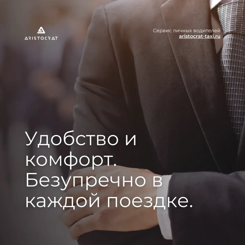 Сотрудничество 1 Аристократ удобство и комфорт
